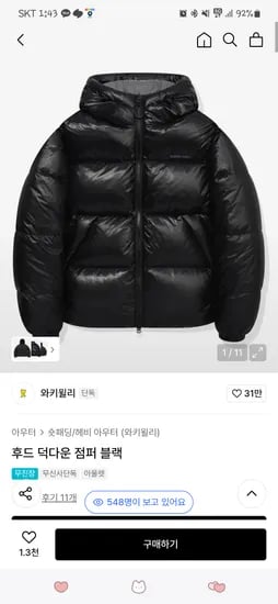 와키윌리 후드덕다운점퍼 77,700원