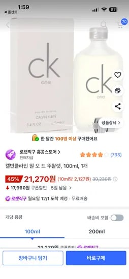 캘빈클라인 원 오 드 뚜왈렛 100ml 1개