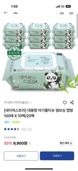 네이쳐스토리 대용량 아기물티슈 100매
