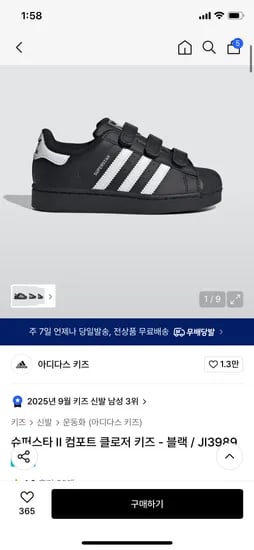 아디다스키즈 슈퍼스타 II 컴포트 클로저 키즈