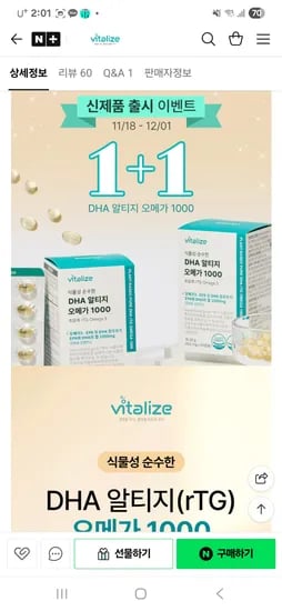식물성 DHA100% 임산부 오메가3 1+1 42900원