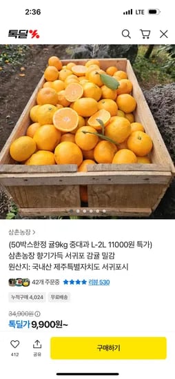 귤 9kg L-2L