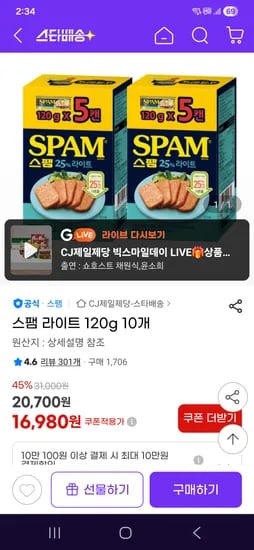 스팸 라이트 120g 10개 16980원 스팸 싱글 클래식 80g 18개 19900원