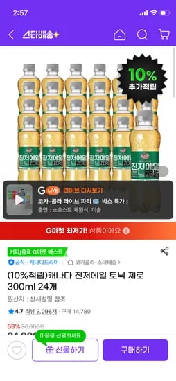 캐나다 진저에일 제로토닉 300ml 24개