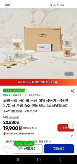 글라스락 베이비 눈금 이유식용기 270ml 6개