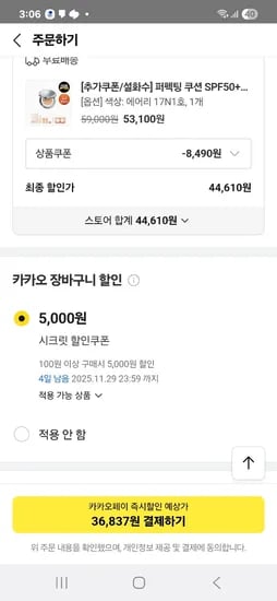 설화수 퍼펙트 에어리 쿠션