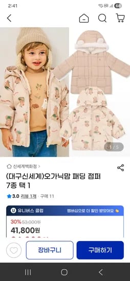 오가닉맘 패딩 점퍼 7종 택1