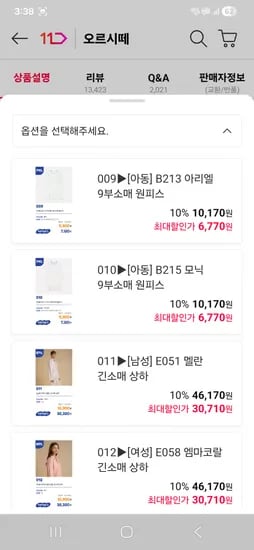 오르시떼 FW 성인/아동 잠옷 내의 상하복 6770원부터