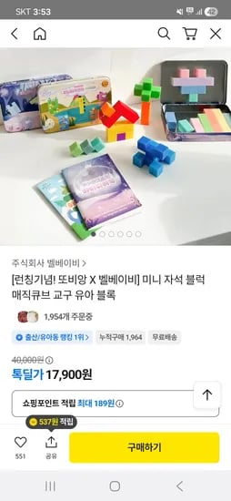 벨베이비 매직큐브 유아 놀이 자석 블럭