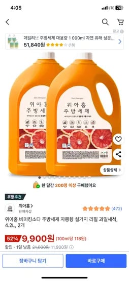 거품잘나는 베이킹소다 주방세제 자몽향 리필 4.2L x 2개