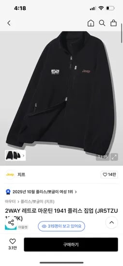 지프 2WAY 레트로 마운틴 플리스집업