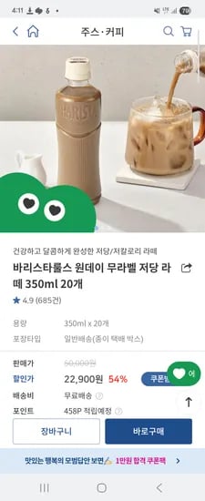 페이코 바리스타룰스 저당라떼 350ml 20개