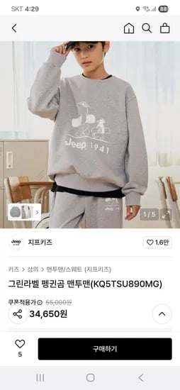 지프키즈 그린라벨 펭귄곰 맨투맨