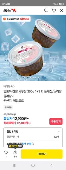 밥도둑 간장 새우장 300g 1+1 외 돌게장/소라장