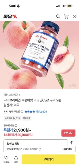 닥터브라이언 비타민C&D 복숭아맛 100구미 1+1