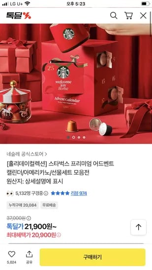 스타벅스 어드벤트 캘린더 네스프레소 머그컵 20,900원