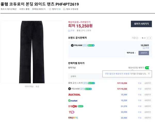 폴햄 여성 코듀로이 본딩 와이드 팬츠