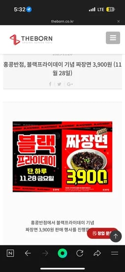 홍콩반점 짜장면 3,900원