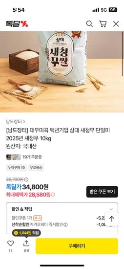 새청무 쌀 10kg