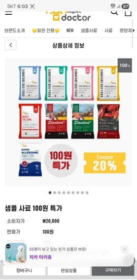 강아지 사료 샘플팩 5개