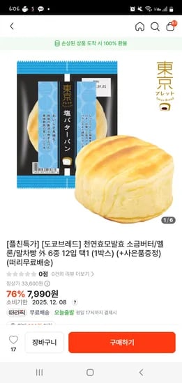 도쿄브레드 6종 12입 7990원