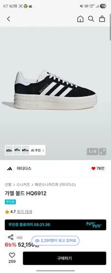 아디다스 가젤볼드 블랙화이트