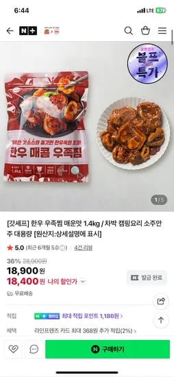 이엔엘 갓셰프 한우 우족찜 매운맛 1.4kg