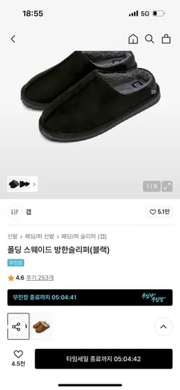 갭 폴딩 스웨이드 방한슬리퍼