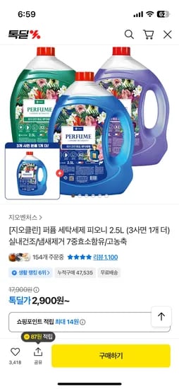 지오클린 퍼퓸 세탁세제 피오니 2.5L