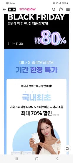 슬로우글로우 NMN 스페르미딘 60일분
