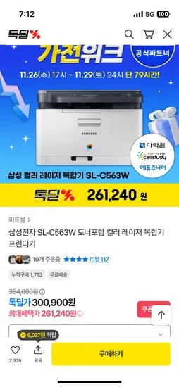 삼성 SL-C563W 컬러 레이저 복합기
