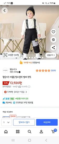 월튼키즈 아동용 컬러 블럭 썰매 팬츠