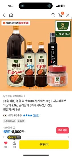 농협 국산 멸치액젓 1kg 까나리액젓 1kg