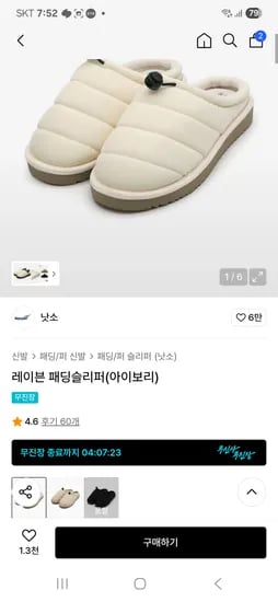 낫소 레이븐 패딩슬리퍼 12,130원