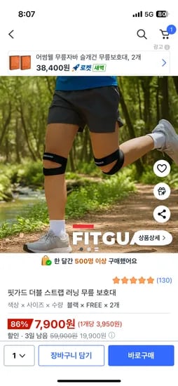 안흘러내리는 무릎보호대 2개 세트