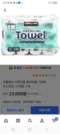 커클랜드 160매 12롤 28,000원