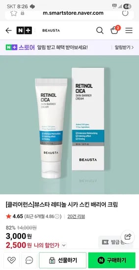 화장품 선크림 레티놀 크림 콜라겐 크림 2개