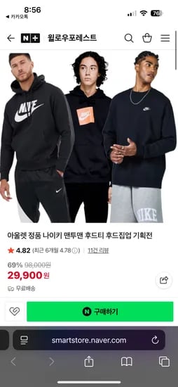 윌로우포레스트 나이키 기모 플리스 후디