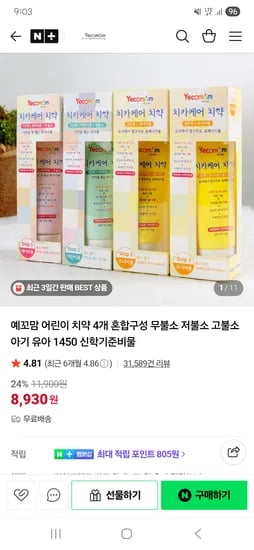 예꼬맘 어린이 치약 4개