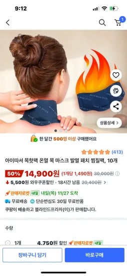 온열 목 발열 마스크팩 10개