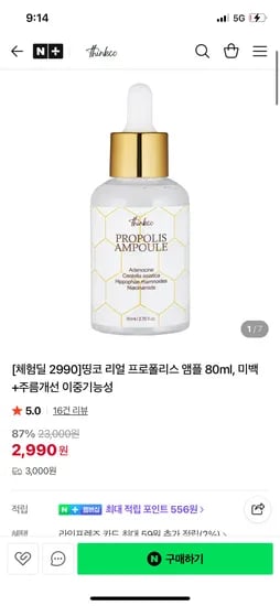 리얼 프로폴리스 앰플 80ml