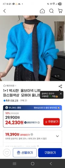 울브이넥 니트 1+1
