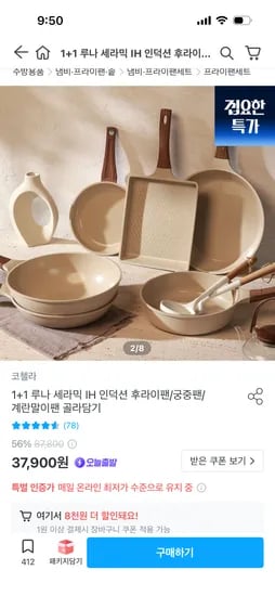 코첼라 루나 세라믹 IH 인덕션 후라이팬 1+1