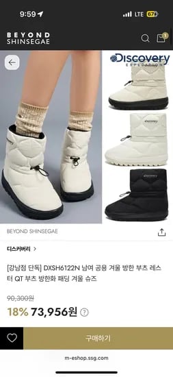 디스커버리 방한 부츠