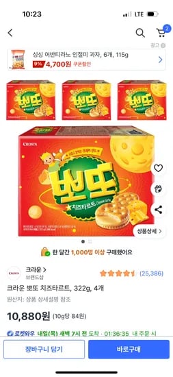 크라운 뽀또 치즈타르트 322g 4개