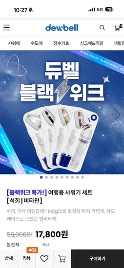 여행용 샤워기 필터 세트 12800원