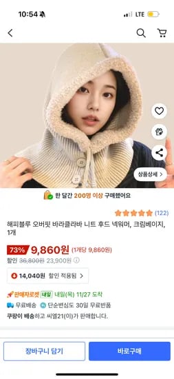 오버핏 바라클라바 니트후드 넥 워머 9,860원