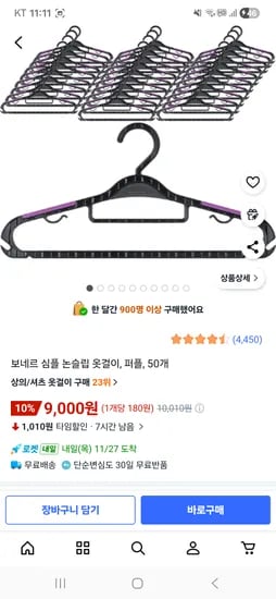 보네르 심플 논슬립 옷걸이 퍼플 50개 9000원