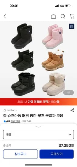 GAP 키즈 패딩 방한 부츠 37,350원
