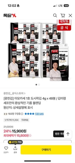 광천김 이모카세 1호 도시락김 4g x 48봉